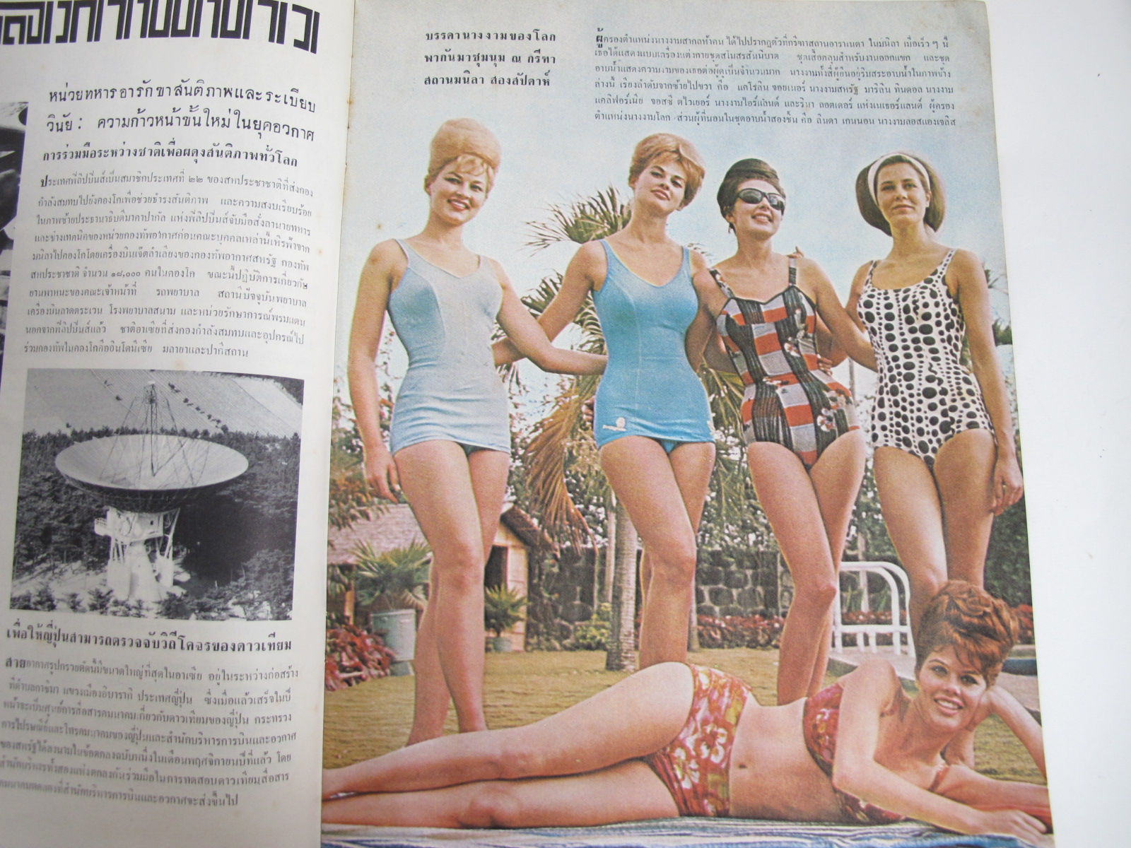 นิตยสาร "เสรีภาพ" ฉบับที่ 94