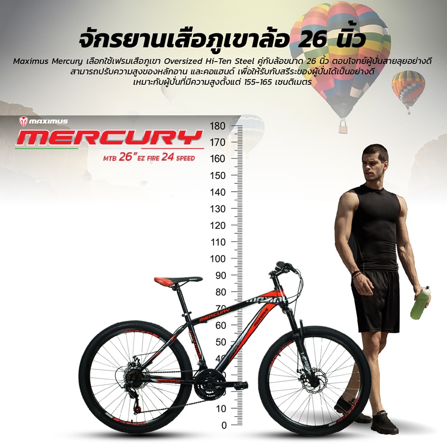 จักรยานเสือกูเขาเมอร์คิวรี่ MAXIMUS MERCURY MTB ล้อ 27.5" ชุดเกียร์ 24 สปีด เฟรม Hi-Tensile Steel Full Internal (เฟรมซ่อนสายเต็มระบบ)