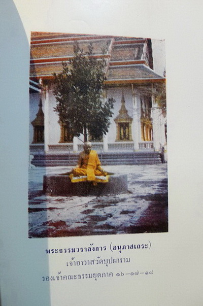 มุทิตาคารวสักการ แด่ พระธรรมวราลังการ อนุภาสเถระ