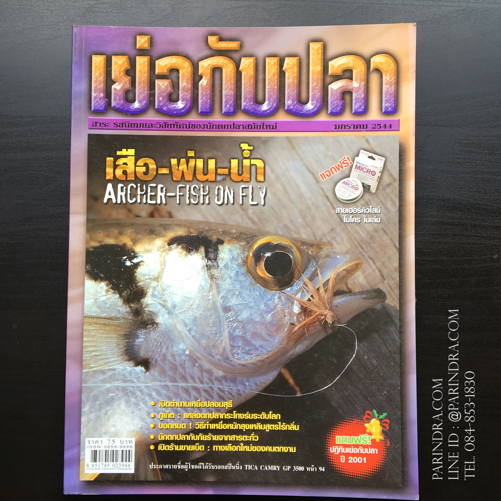 นิตยสาร เย่อกับปลา หน้าปกปลาเสือพ่นน้ำ ฉบับที่ 36 เดือนมกราคม ปี 2544