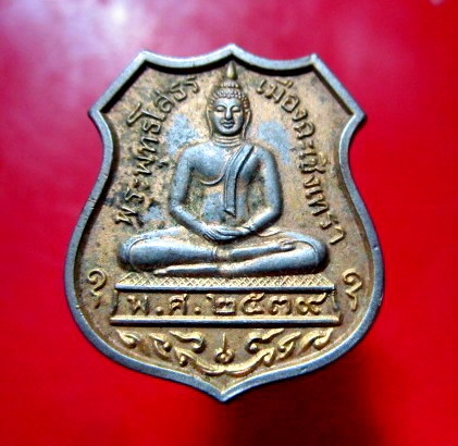 เหรียญอามร์ เล็ก หลวงพ่อโสธร เมืองฉะเชิงเทรา ปี2539 สภาพพอสวย เหมาะสำหรับเด็กและสตรีคล้องคอ