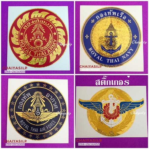 สติ๊กเกอร์กองทัพไทย ทหารบก ทหารเรือ ทหารอากาศ