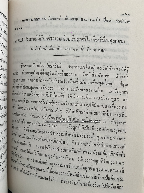 อนุสรณ์ในงานพระราชทานเพลิงศพ พลโท หม่อมเจ้าชิดชนก กฤดากร ม.ป.ช.,ม.ว.ม.,ท.จ.ว. ( 3 เล่ม )