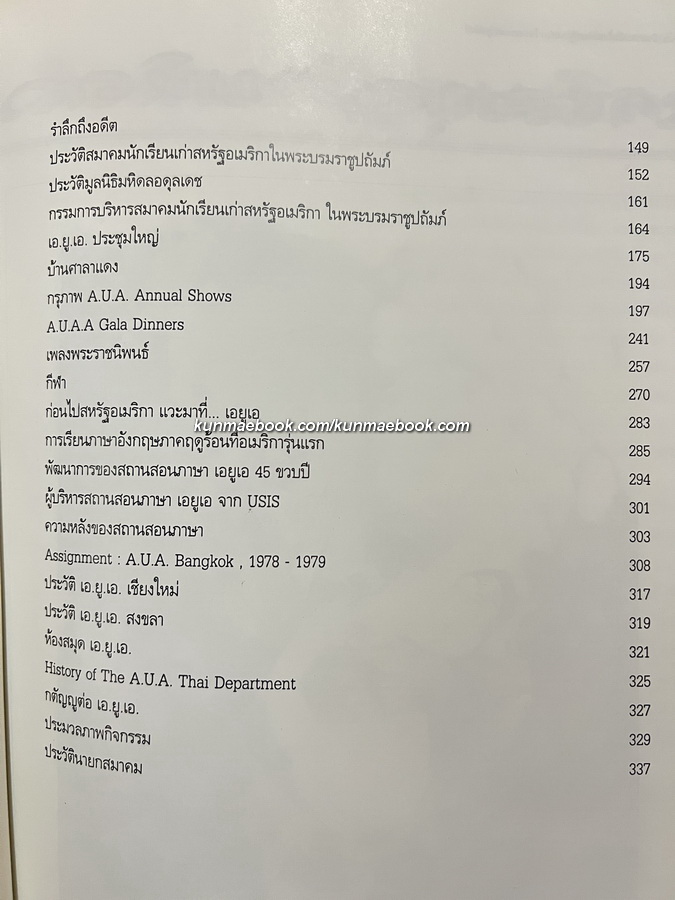 ที่ระลึก 72 ปี สมาคมนักเรียนเก่าสหรัฐอเมริกา ในพระบรมราชูปถัมภ์