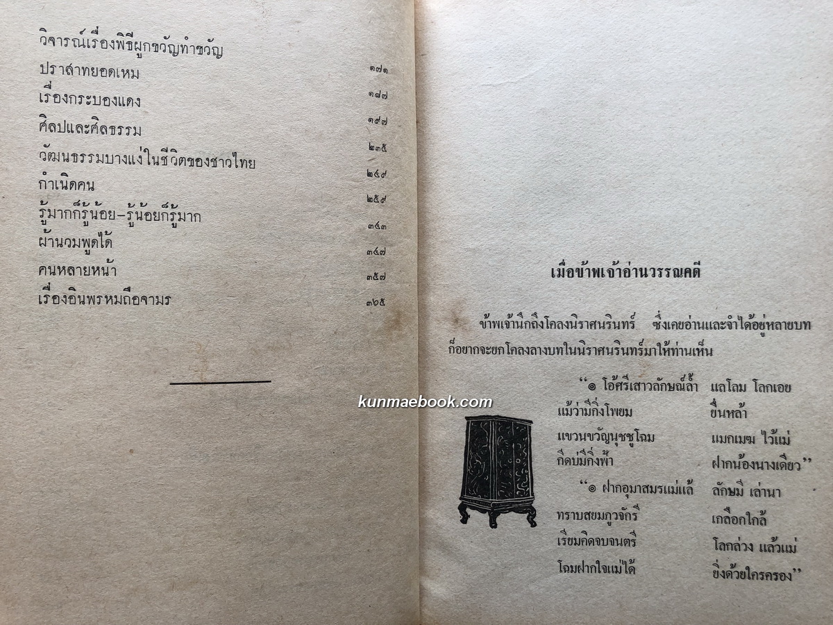 รสวรรณคดี ผลงานของ เสฐียรโกเศศ