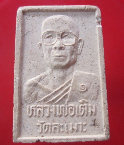 @@ พระสมเด็จ7ชั้น หลวงพ่อเติม วัดละเมาะ@@ จ.ประจวบคีรีขันธ์