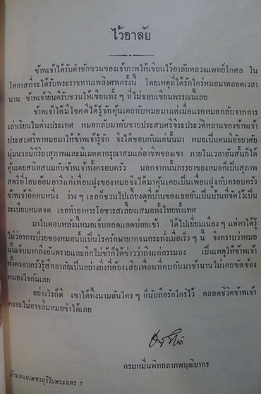 อนุสรณ์ในงานพระราชทานเพลิงศพ อำมาตย์ตรี ร้อยเอกหลวงแพทย์โกศล (ขำ รักกุศล)