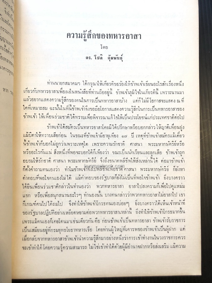 รัฐธรรมนูญฉบับปฐมฤกษ์จนถึงปัจจุบัน( รัฐธรรมนูญ พ.ศ.2511 ) หนังสืออนุสรณ์ ดร.โชติ คุ้มพันธุ์