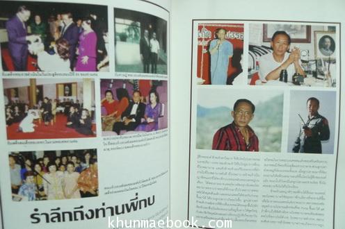 อนุสรณ์ในงานพระราชทานเพลิงศพ หม่อมเจ้าฐิติพันธุ์ ยุคล (ท่านกบ)