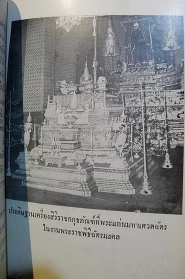 คำบรรยายเรื่อง พระราชพิธีประจำปีในรัชกาลปัจจุบัน โดย พลตรี หม่อมทวีวงศ์ถวัลยศักดิ์