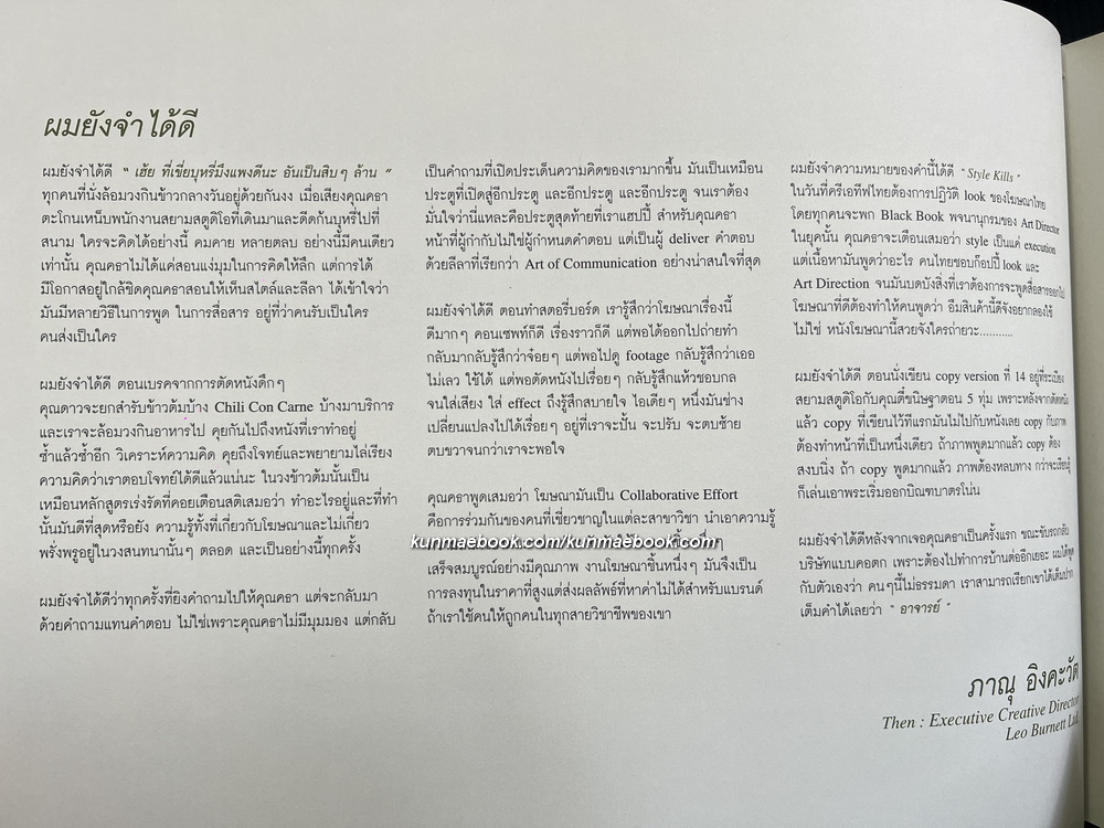 MAN WITH A QUEST.CTAR / ที่ระลึก คุณคธา สุทัศน์ ณ อยุธยา *ปรมาจารย์ด้านงานโฆษณา