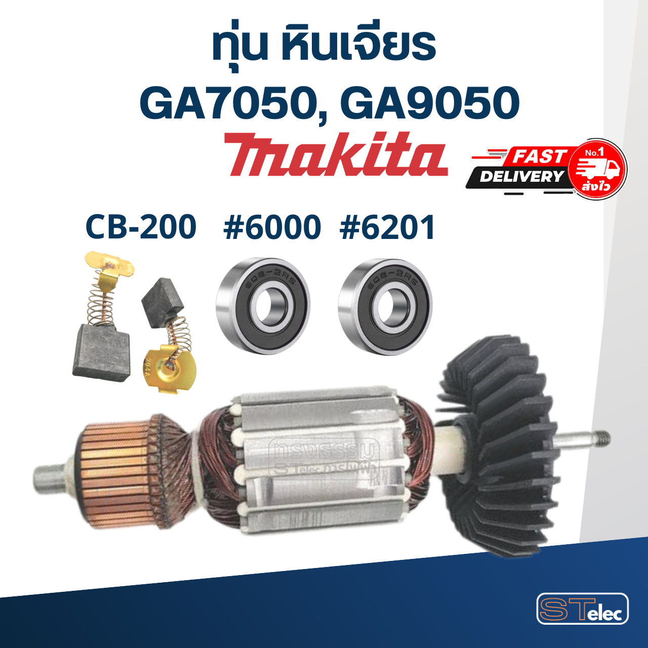 ทุ่น หินเจียร Makita มากีต้า GA7050, GA9050