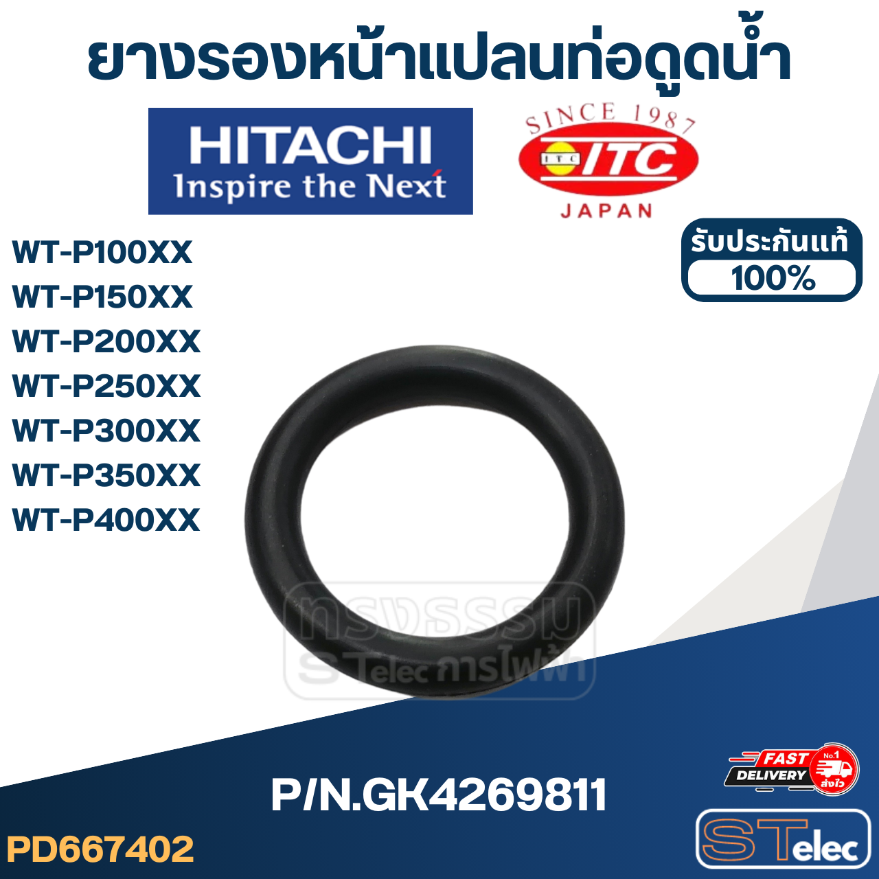 #B3-1 ยางรองหน้าแปลนท่อดูดน้ำ ปั้มน้ำ ฮิตาชิ Pn.GK4269811 (แท้)
