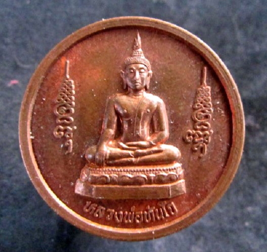เหรียญหลวงพ่อทันใจ วัดโพธิ์เผือก จ.นนทบุรี สภาพสวย