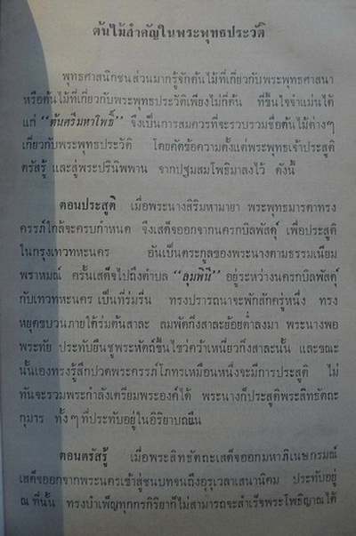 อนุสรณ์ในงานฌาปนกิจศพ นางสว่าง วิเชียรภักดี