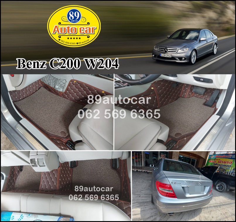 ขายพรมรถยนต์ Benz C200 W204 ปูพรม7D สีกาแฟ + พรมไวนิลดักฝุ่น สีน้ำตาล เต็มคัน