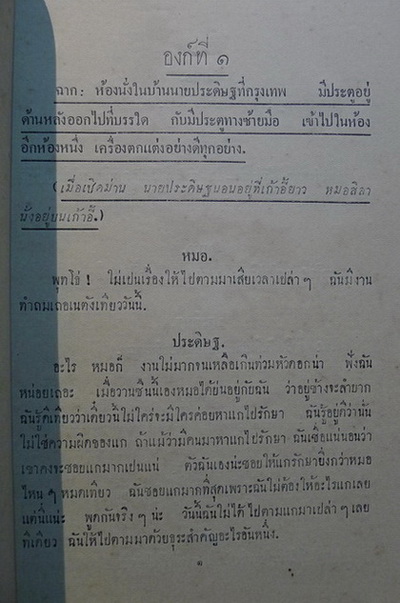 เกินต้องการ ลครพูด ๓ องค์ แปลจากภาษาฝรั่งเศสของ ตรัสตัง แบร์นาร์ด