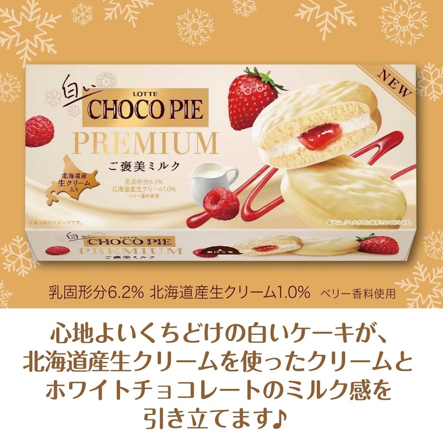 Lotte choco pie premium รสคครีมนม สอดไส้แยมรสเบอร์รี่จากญี่ปุ่น