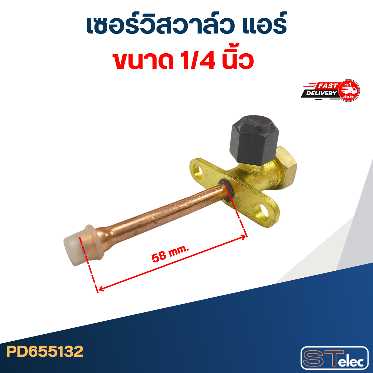 เซอร์วิสวาล์ว แอร์ ขนาด 1/2, 1/4, 3/4, 3/8, 5/8 นิ้ว อะไหล่แอร์