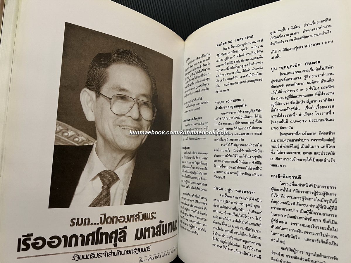 อนุสรณ์ เรืออากาศโท ศุลี มหาสันทนะ ม.ป.ช., ม.ว.ม., ท.จ. ผู้ก่อตั้งบริษัทน้ำมัน บางจากปิโตรเลียม