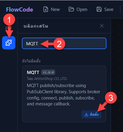 FlowCode x MQTT : การรับ-ส่งข้อมูลผ่าน MQTT ด้วย ESP32 เขียนโค้ดแบบ ...