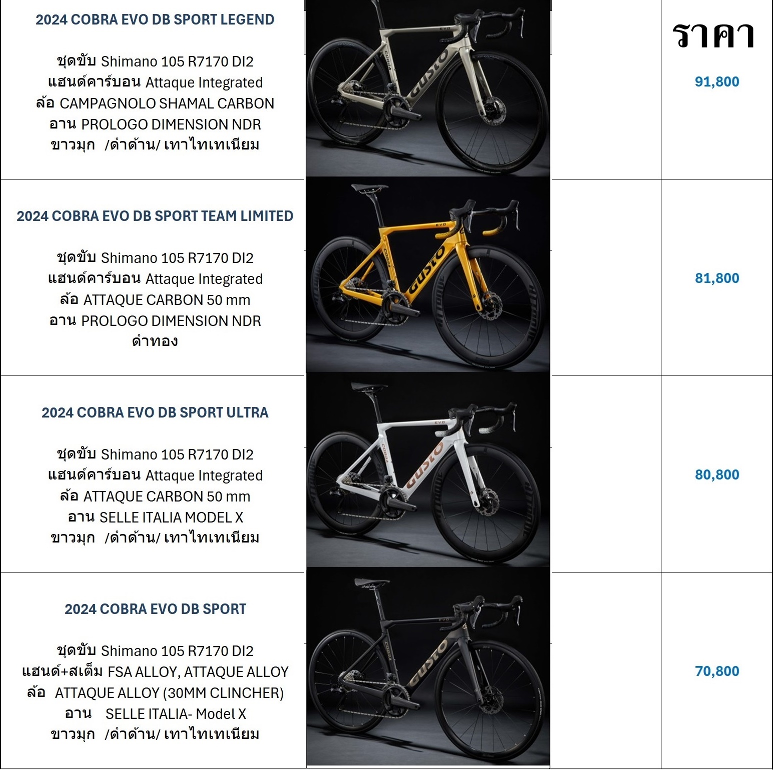 จักรยานเสือหมอบ GUSTO COBRA EVO DB PRO ครบทุกรุ่น เฟรมคาร์บอน NEW2024