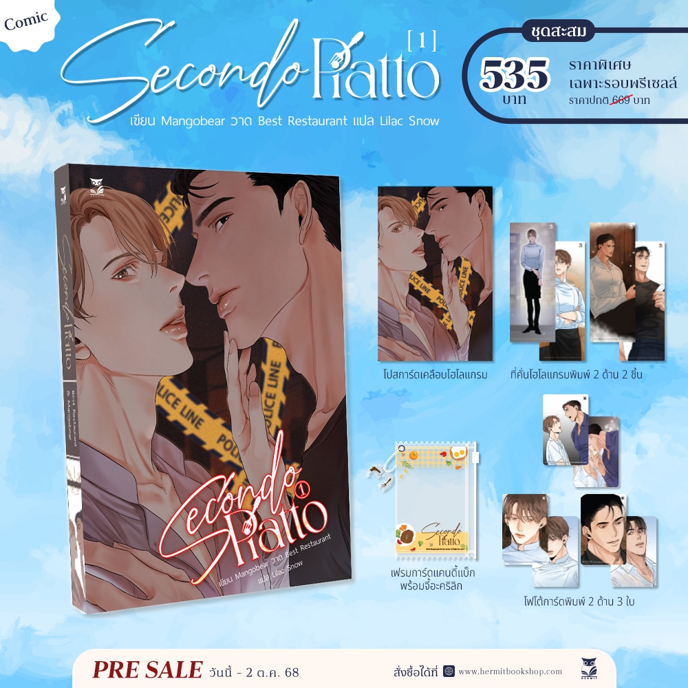 การ์ตูน Secondo Piatto 1