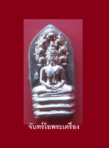 @@พระนาคปรกใบมะขาม รุ่นแรก หลวงพ่ออินทร์ วัดบัว โคราช จ.นครราชสีมา ตอกโค๊ดสภาพสวย สำหรับเด็กและสตรีราคาเบาหวิว
