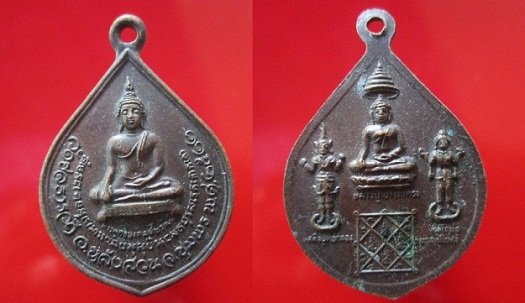 เหรียญพระพุทธมงคลชัยวัฒน์ วัดชลธารวดี ปี2522 อ.หลังสวน จ.ชุมพร @