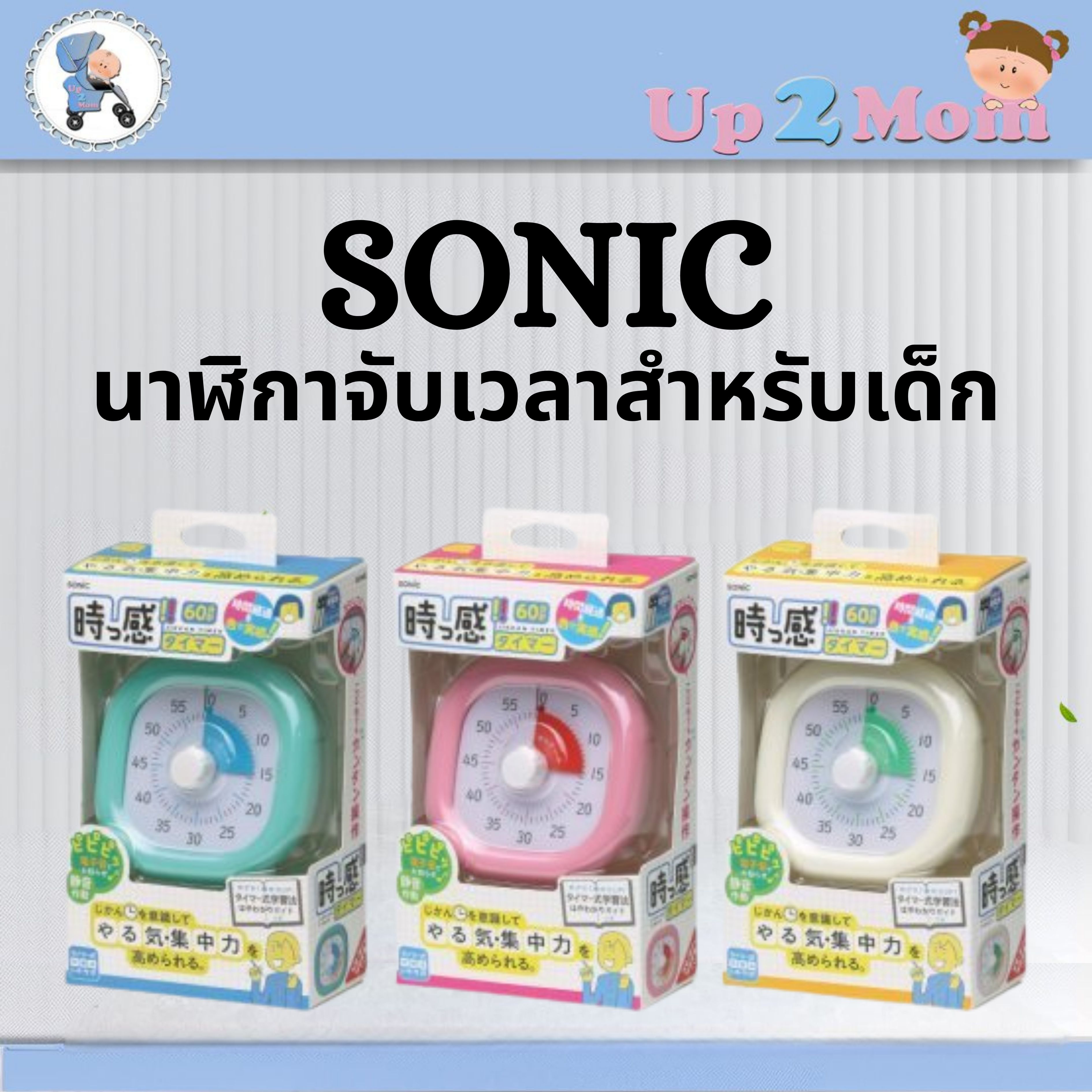✨ นาฬิกาจับเวลาฝึกสมาธิจากญี่ปุ่น Sonic Japan Timer ✨