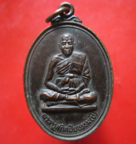 @@เหรียญพระครูสถิตปิยธรรม(ปี)วัดโคกสะแบง อ.อรัญประเทศ จ.ปราจีนบุรี@@