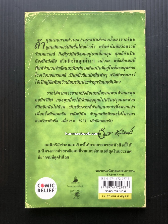 ควิดดิชในยุคต่าง ๆ *พิมพ์ครั้งแรก