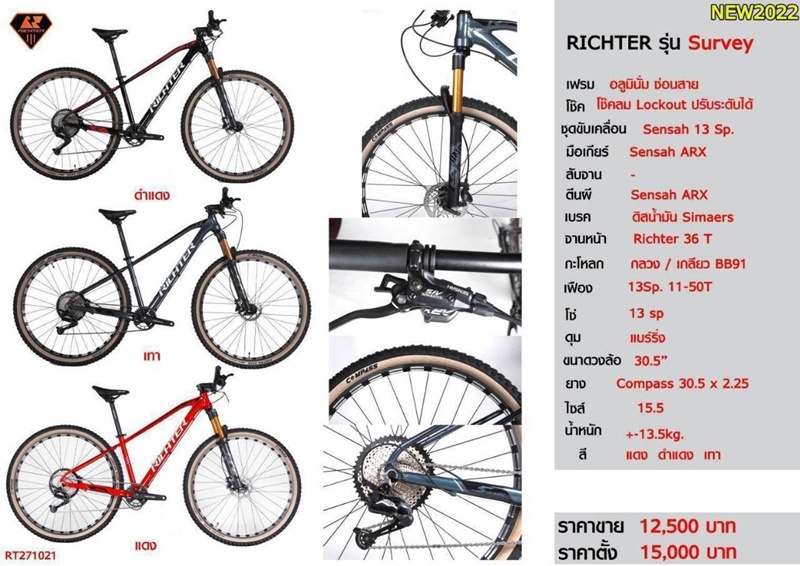 จักรยานเสือภูเขา RICHTER รุ่น Survey เกียร์ Sensah 13 Sp. เฟรม อลูมินั่ม ซ่อนสาย โช๊คลม Lockout ปรับระดับได้