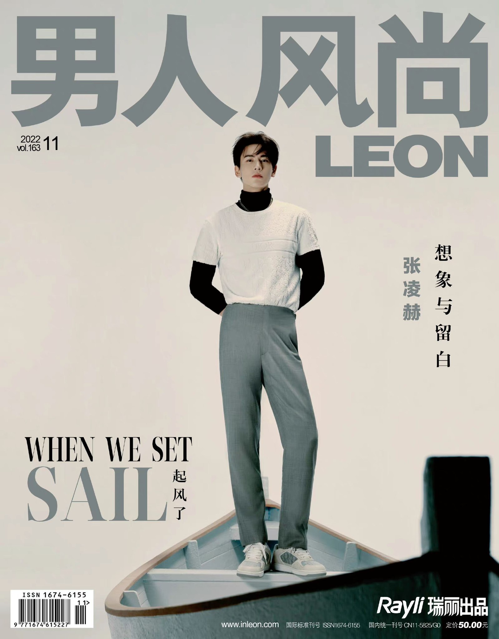 นิตยสาร LEON จางหลิงเฮ่อ เดือน 11/2022