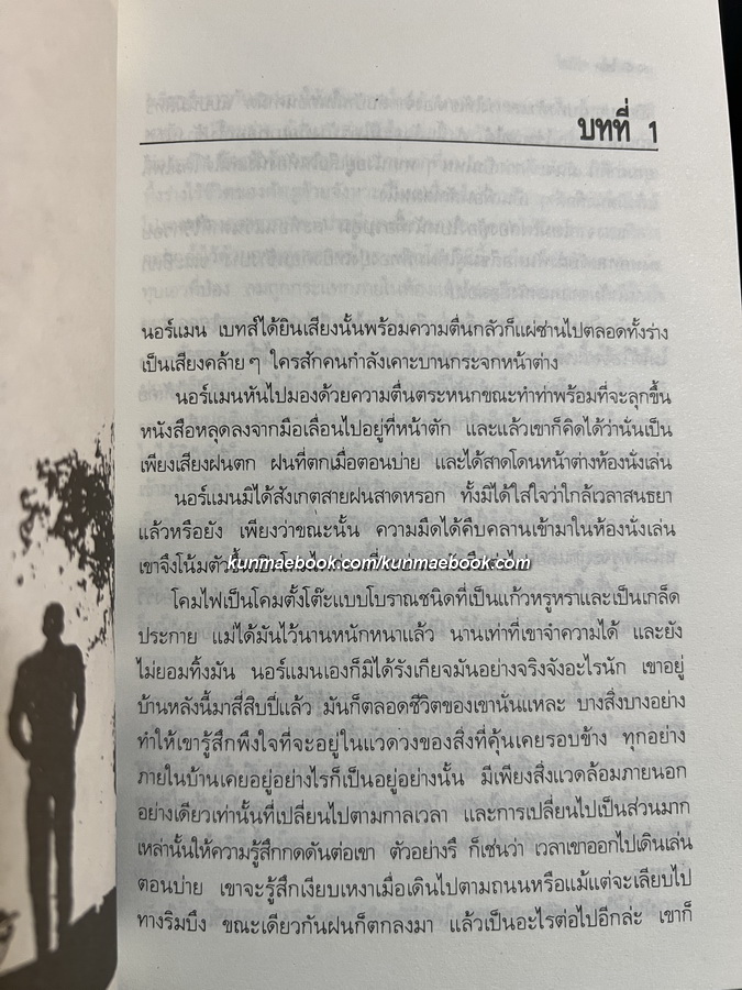 ไซโค (PSYCHO) ผลงานของ โรเบิร์ต บล็อช (Robert Bloch)