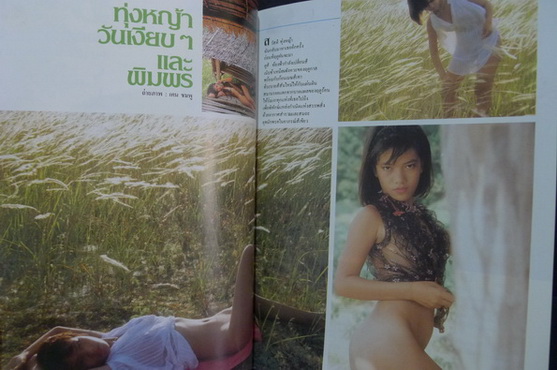 นิตยสารหนุ่มสาว ปีที่ 6 ฉบับที่ 62 ธันวาคม 2524 *มีบทสัมภาษณ์ สุวรรณี สุคนธา