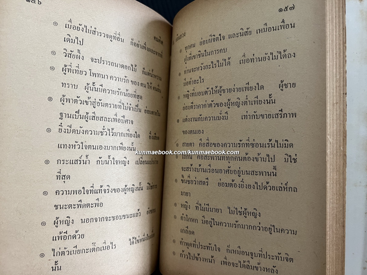 คำคม จากบุคคลสำคัญของโลก ส.เงินยวง รวบรวม