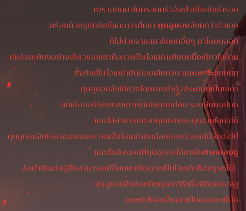 How To Snag An Alpha เล่ม3-4 แต่ง/ภาพ : Kimnyeong