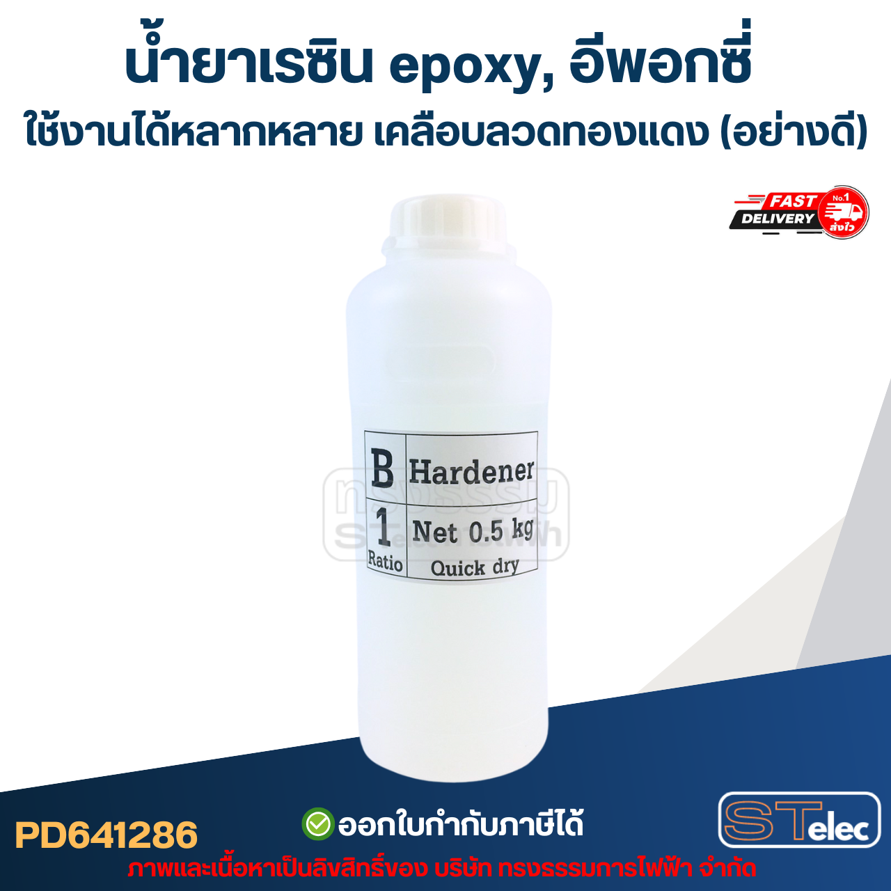 น้ำยาเรซิน epoxy, อีพอกซี่ ใช้งานได้หลากหลาย เคลือบลวดทองแดง (อย่างดี)