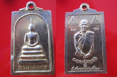 เหรียญกะหลั่ยทองพระราชโกศลหลังเจ้าคุณนรวัดเทพศิรินทราวาส ปี2523 @@จันทร์โอพระเครื่อง@@