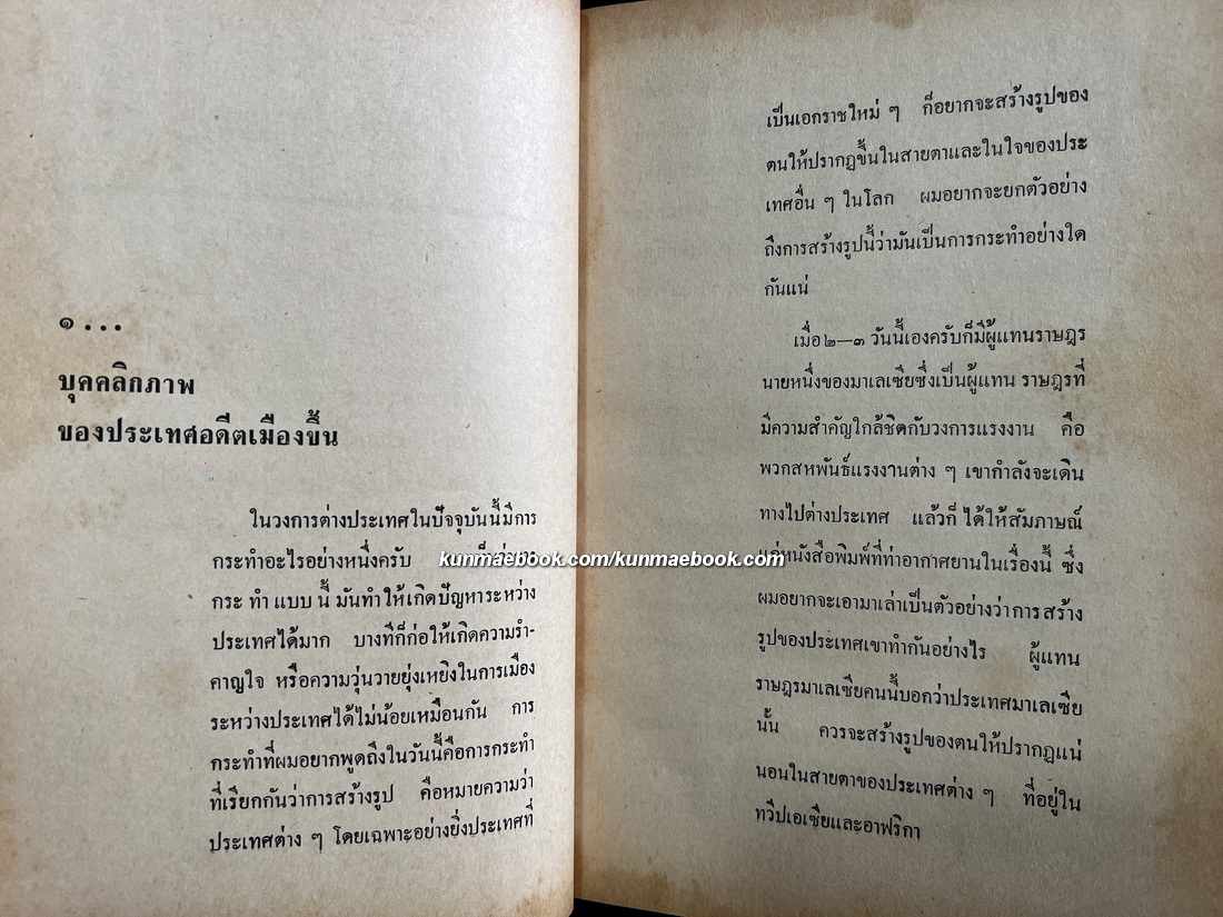 สงครามร้อน ผลงานของ พลตรี ม.ร.ว.คึกฤทธิ์ ปราโมช