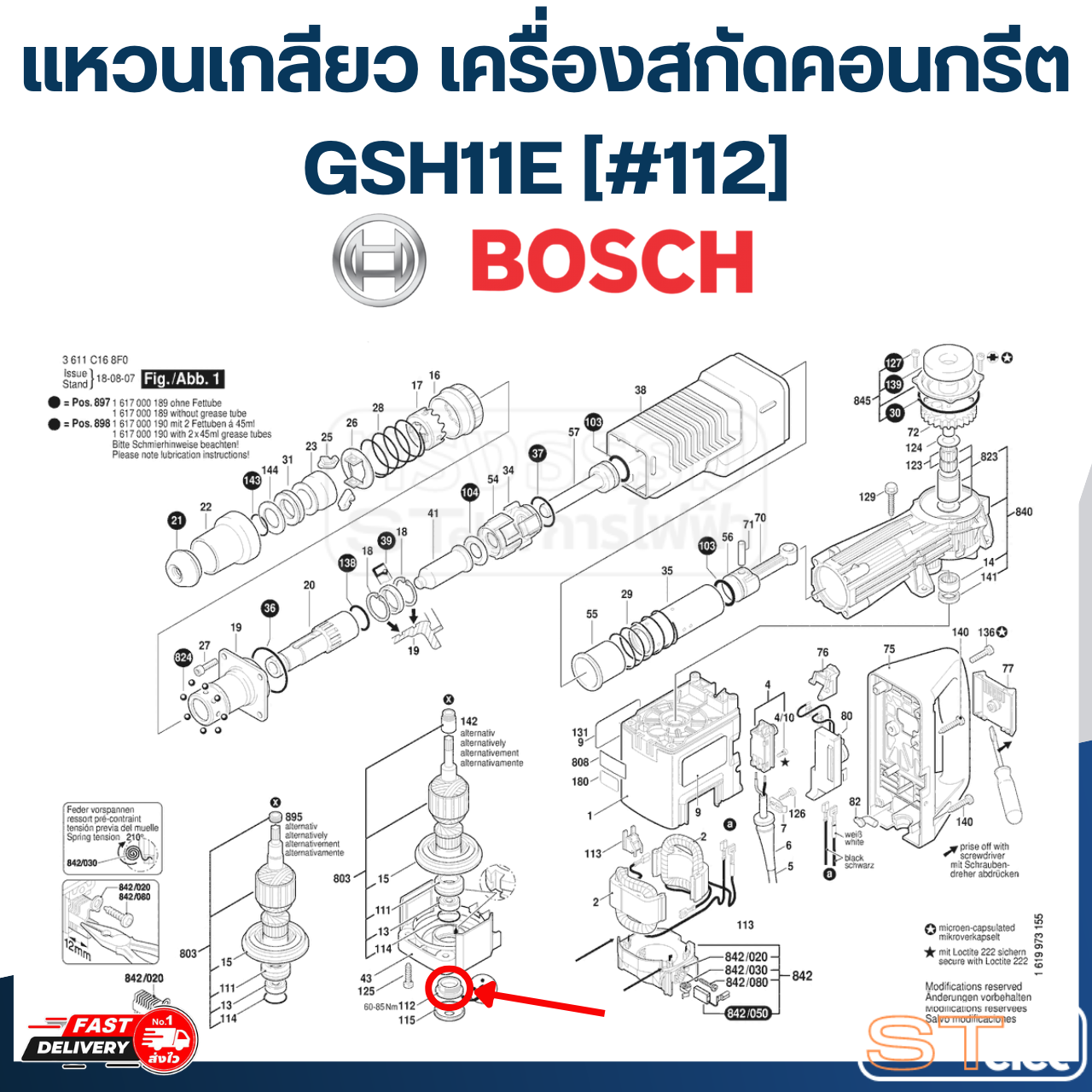 แหวนเกลียว เครื่องสกัดคอนกรีต Bosch GSH11E [#112] P/N.3613461500 (แท้)##(*)