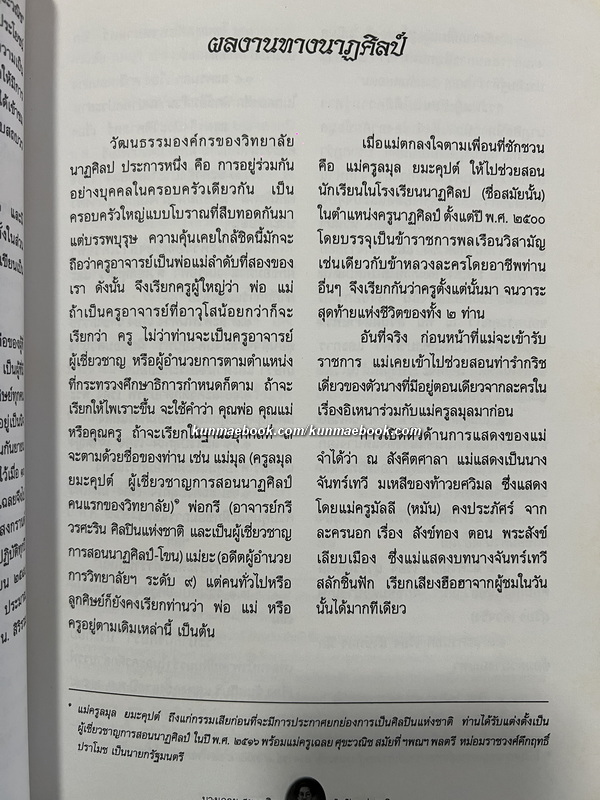 อนุสรณ์ นางเฉลย ศุขะวณิช ท.ม.,ต.ช.ศิลปินแห่งชาติ สาขาศิลปะการแสดง ( นาฏศิลป์ )