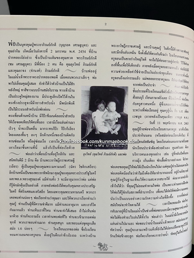 คิดถึงพ่อ อนุสรณ์ ประจวบ ภิรมย์ภักดี นายช่างปรุงเบียร์ (Brewmaster) คนแรกของประเทศไทย