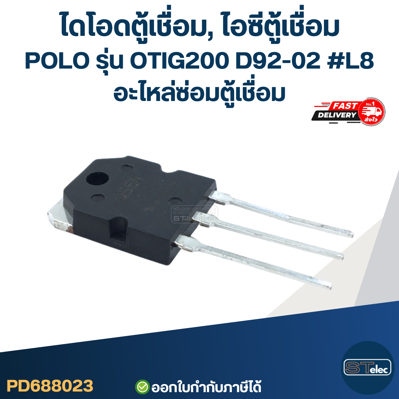 IGBT ตู้เชื่อม อินเวอร์เตอร์ ทุกรุ่น เกรดA กันไฟกระชาก ไฟตก คุมกระแสไฟและแรงดันให้สม่ำเสมอ
