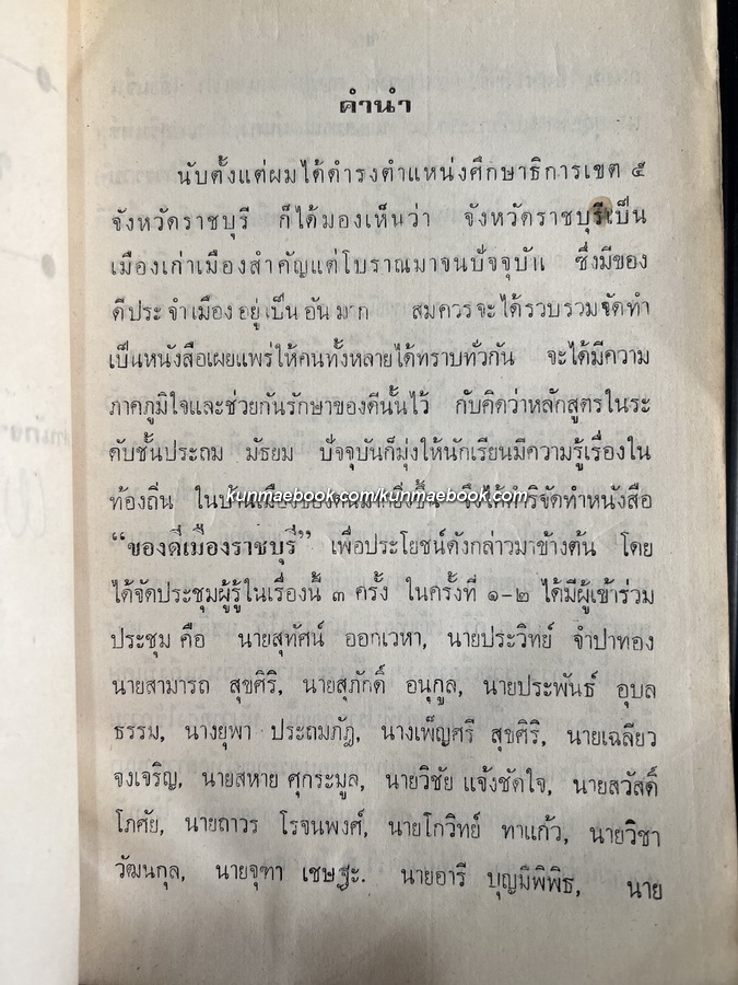 ของดีเมืองราชบุรี โดยสำนักงานศึกษาธิการเขต 5 เมืองราชบุรี