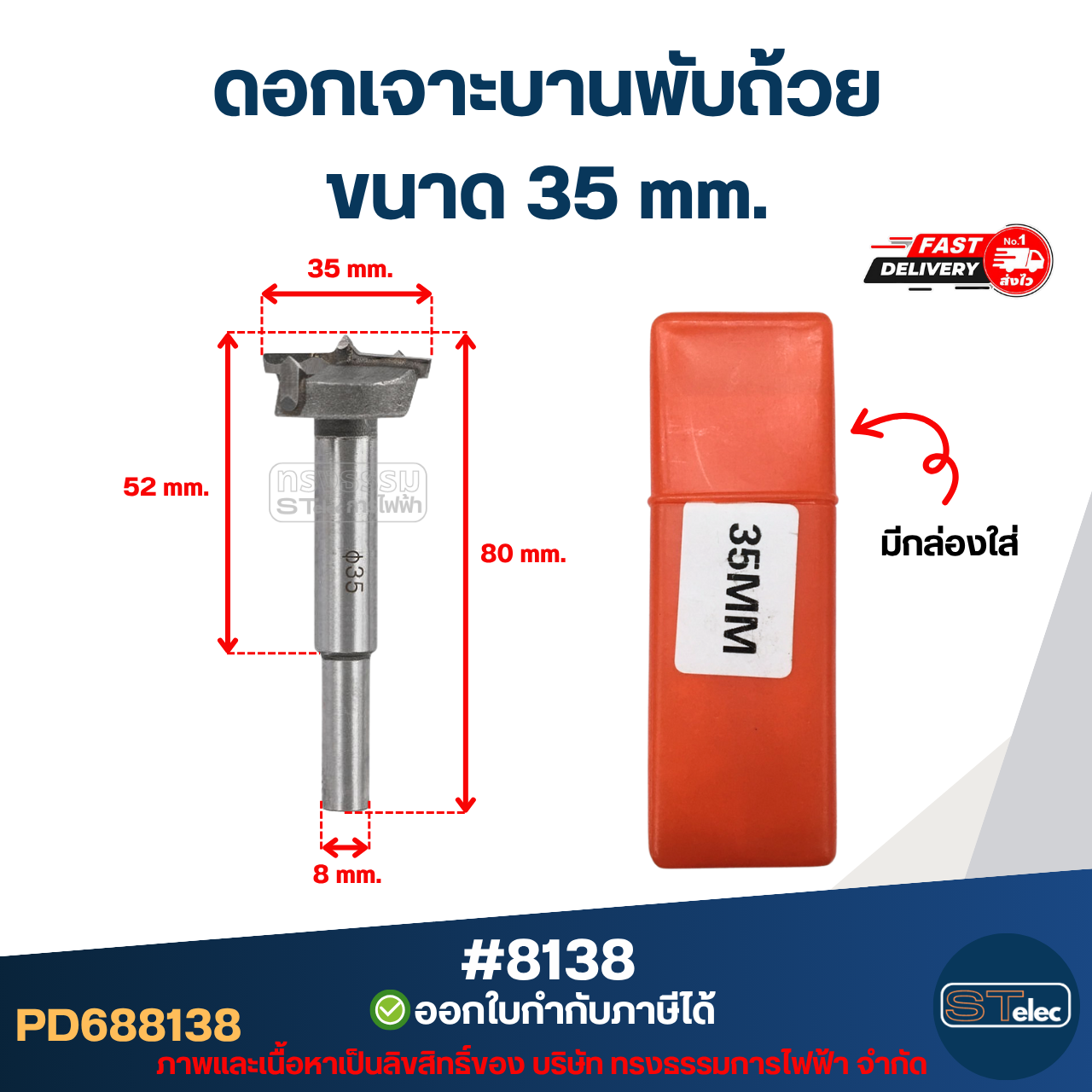 ดอกเจาะบานพับถ้วย ดอกสว่าน เจาะบานพับ ดอกเจาะไม้ ขนาด 28 / 30 / 35 / 40 mm. (ดอกคม เจาะงานเนียบ) อะไหล่ช่าง