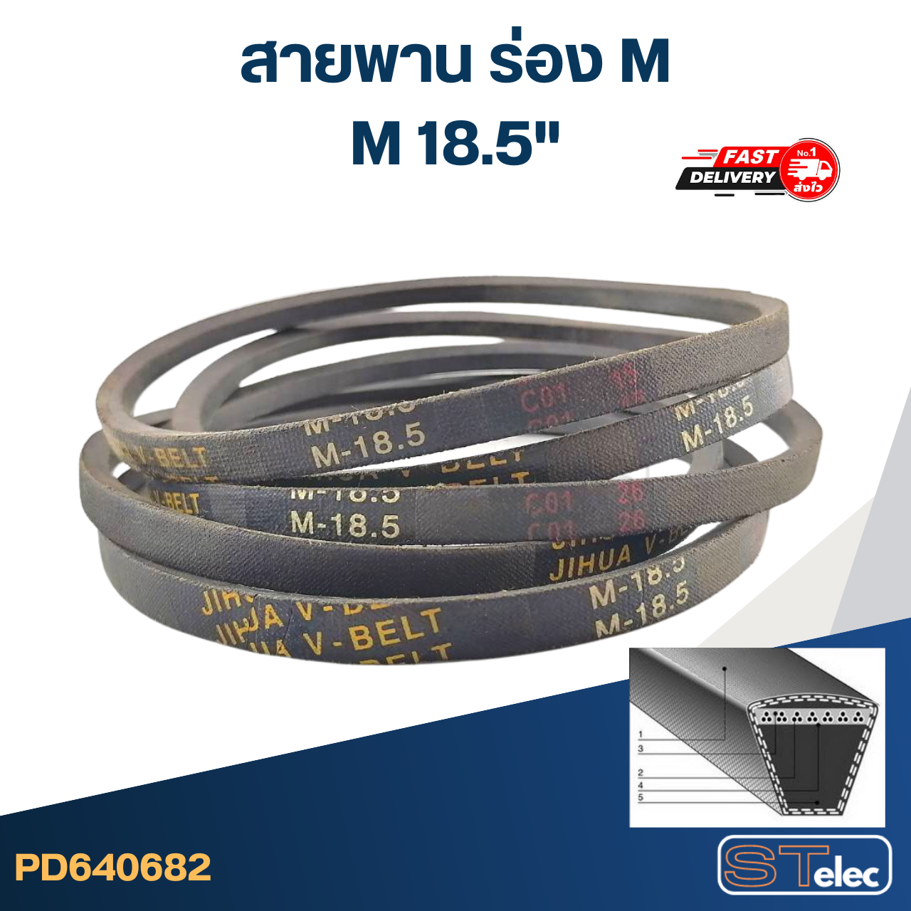 สายพาน เครื่องซักผ้า - มอเตอร์ M 18.5"