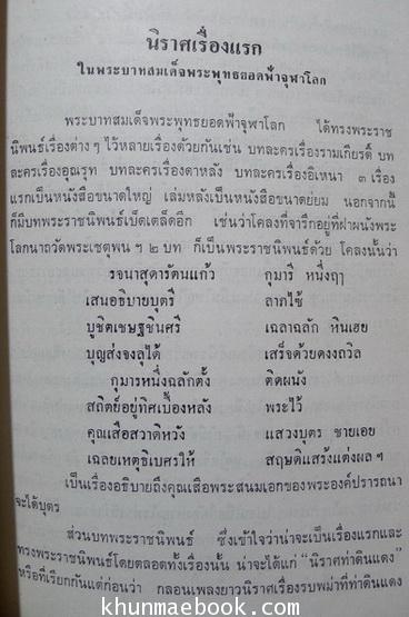 อนุสรณ์ในงานพระราชทานเพลิงศพ หม่อมหลวงวงศ์ สุรวงศ์วิวัฒน์ ต.จ. (มารดาของ นายภาวาส บุนนาค)