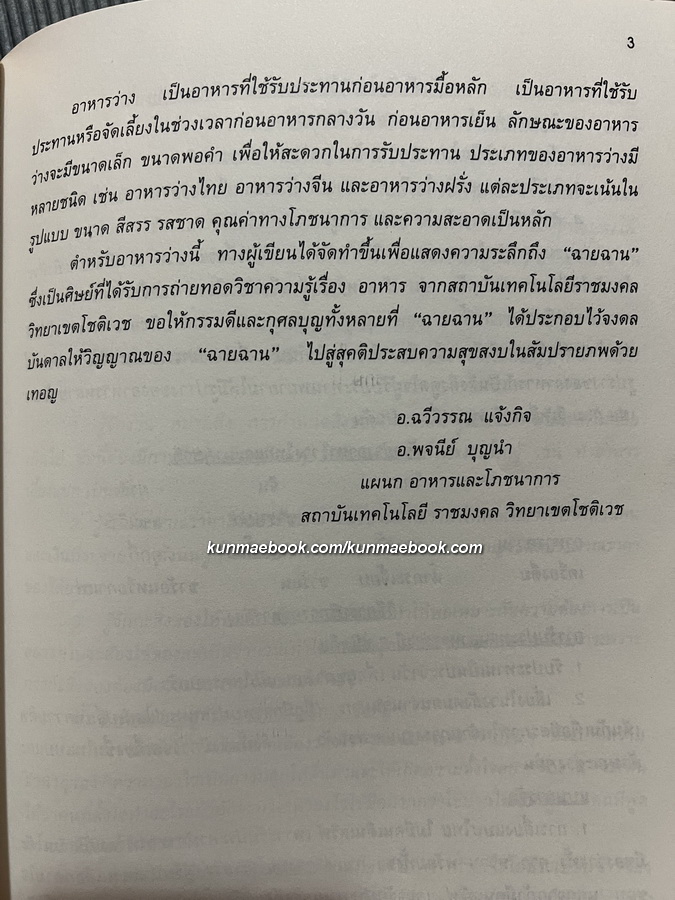 อนุสรณ์ ฉายฉาน บุญลือพันธ์ พระธิดาบุญธรรมในสมเด็จพระนางเจ้าสิริกิติ์ พระบรมราชินีนาถ